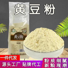 黄豆粉批发500g黄豆面杂粮面粉粗粮五谷杂粮粉散装1斤代发代发