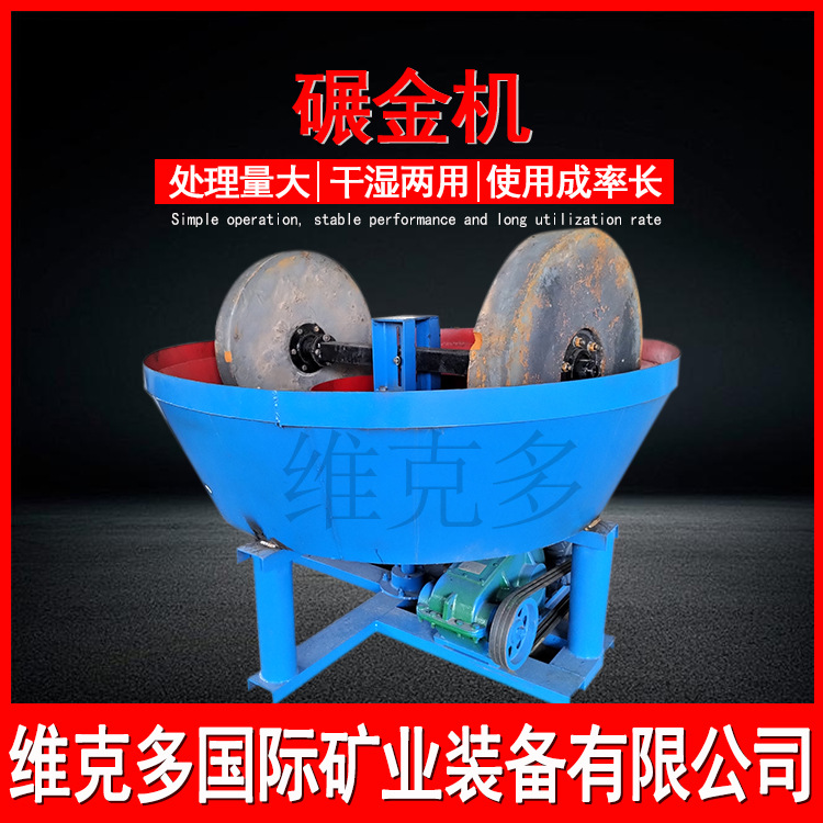 岩金矿碾磨机 金矿石双轮三轮湿式碾金机 选金设备粉磨碾金机现货