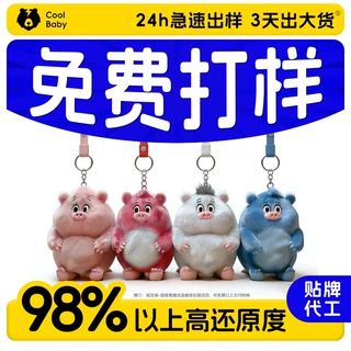 呆萌毛绒玩具定制 logo卡通毛绒钥匙扣 印花创意手机包包挂件订做