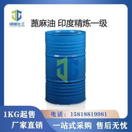 蓖麻油 印度精炼蓖麻油 优势供应