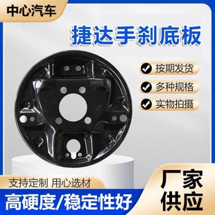 捷达手刹底板刹车护板刹车盘护板底板汽车配件刹车总成制动器底板-阿里巴巴