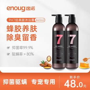 Enoug Yino PH7 pet dog shower gel special dog deodorant fragrance antibacterial mite bath shampoo