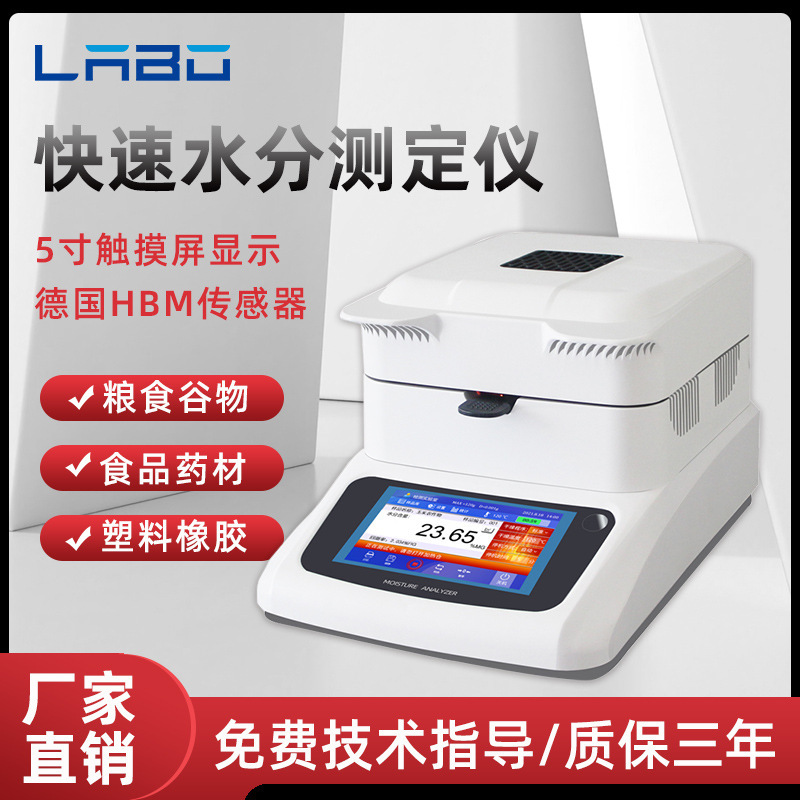 Rapid Moisture Meter Halogen Trace Tea Grain Corn Grain Plastic Experimental Moisture Meter