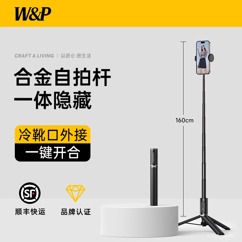 W&P 携帯電話自撮り棒ユニバーサルフロアスタンド三脚ライブブロードキャストスタンドハンドヘルド写真アーティファクト Bluetooth スティック|undefined