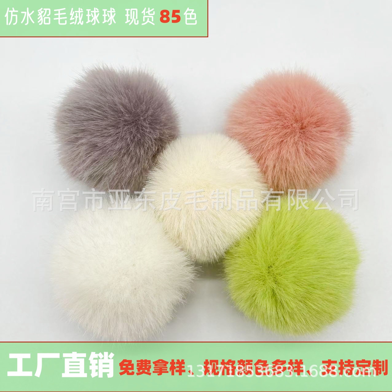 仿毛球 仿水貂毛球 小毛毛球 耳饰吊坠饰品