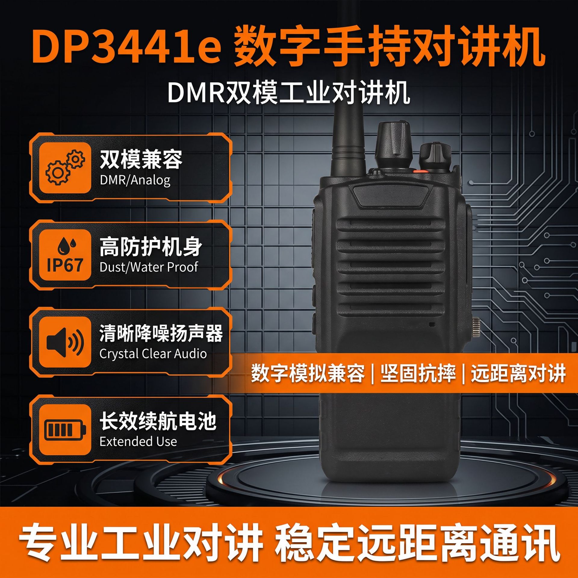 DP3441数字对讲机外壳面壳总成带按键旋钮维修替换配件源头厂家
