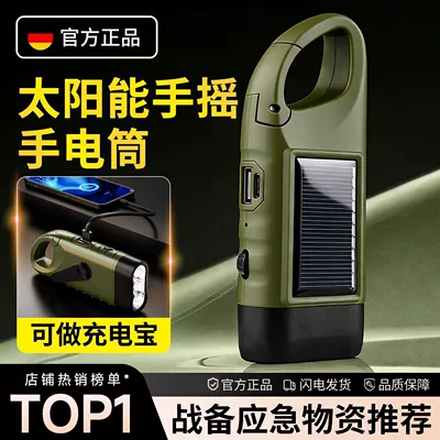 War Preparedness and Emergency Multifunctional Solar-Powered Hand-Cranked Flashlight with Strong Light, Rechargeable Outdoor Disaster Prevention Emergency Lighting (UV fənərlər) - top-of-the-line-model-triple-led-high-intensity-light-solar-charging-hand-crank-power-generation-power-bank-function-fast-charging
