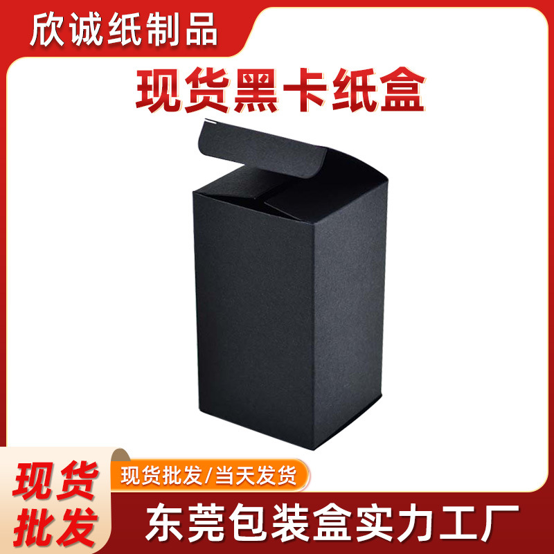 现货黑卡纸盒批发 黑卡特硬饰品包装盒彩盒 可加印logo黑卡纸盒