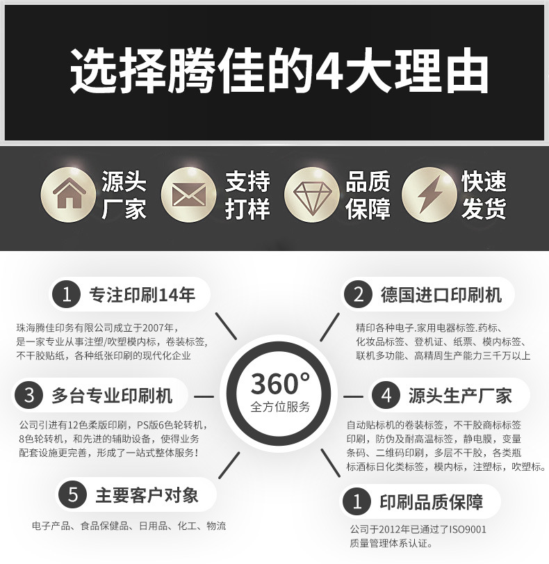 不干胶详情页_02