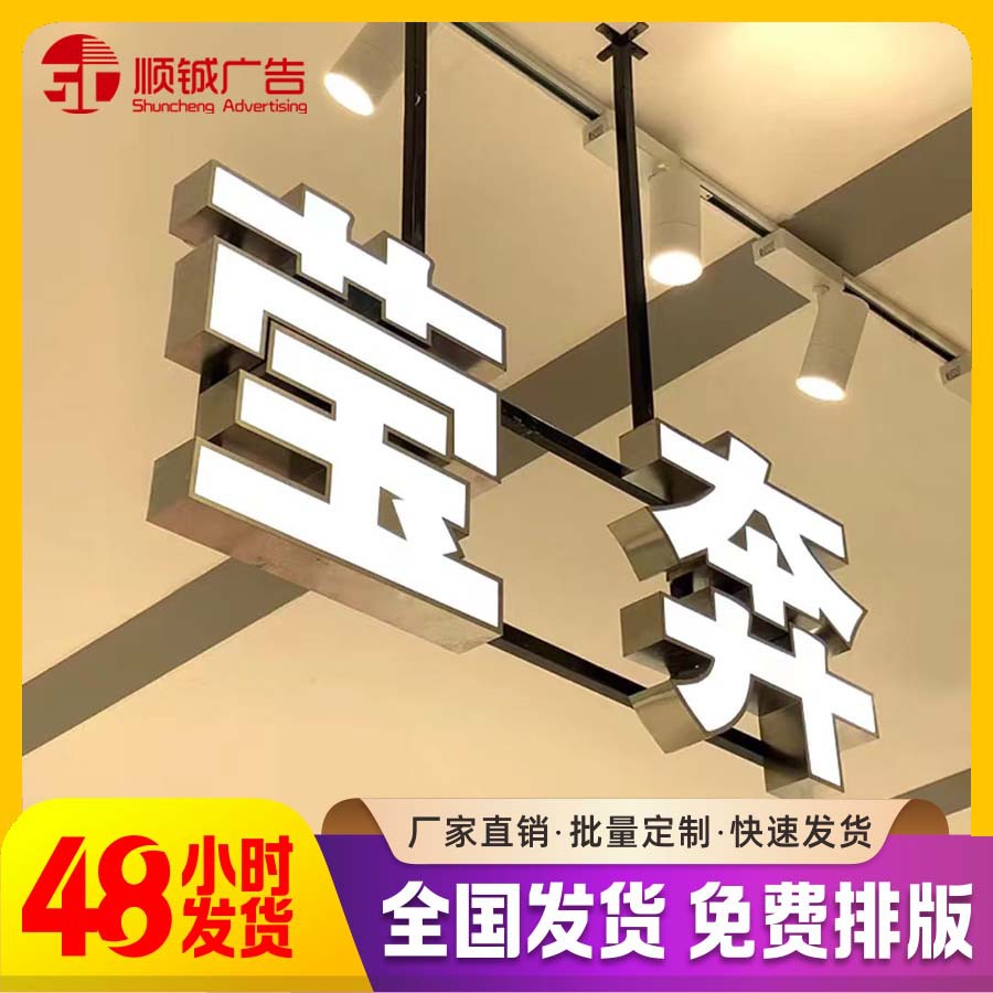 LED发光字制作亚克力无边发光字门头广告牌不锈钢包边发光字