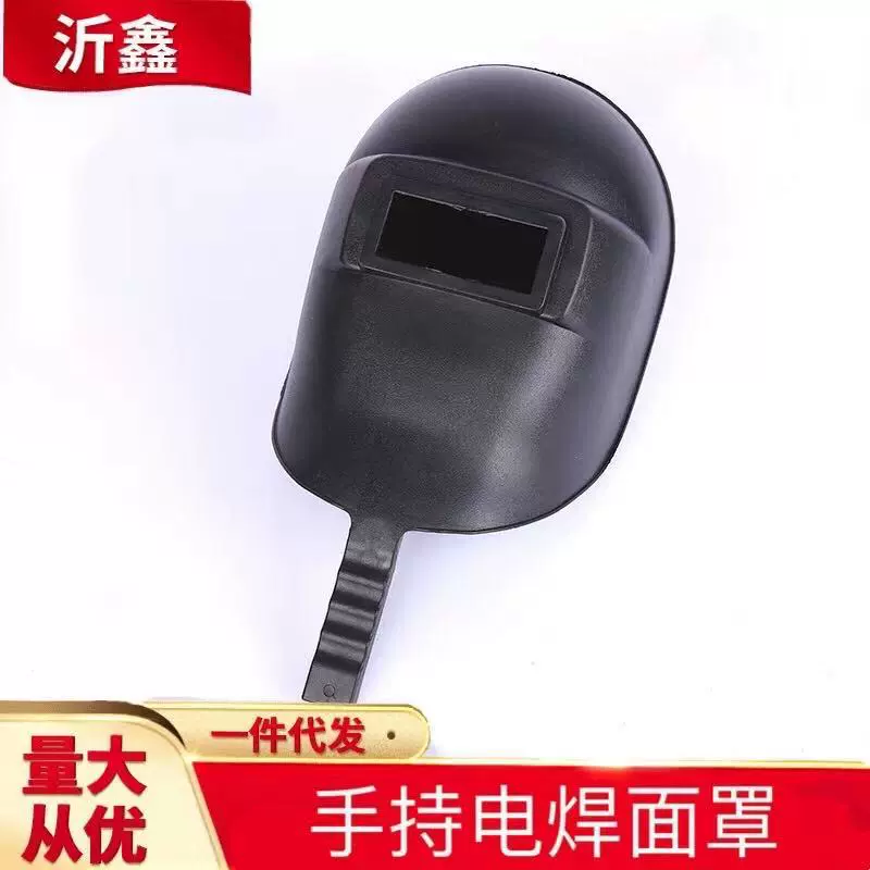 厂家供应 黑色手持式电焊面罩 焊接焊帽 防摔 防护面罩 德式手持