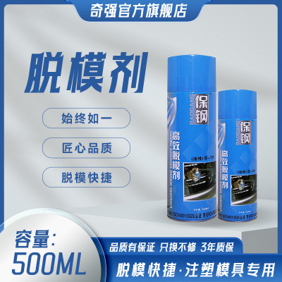 脱模剂模具专用脱模剂脱模剂油性高效脱模剂硅胶离型剂保钢脱模剂