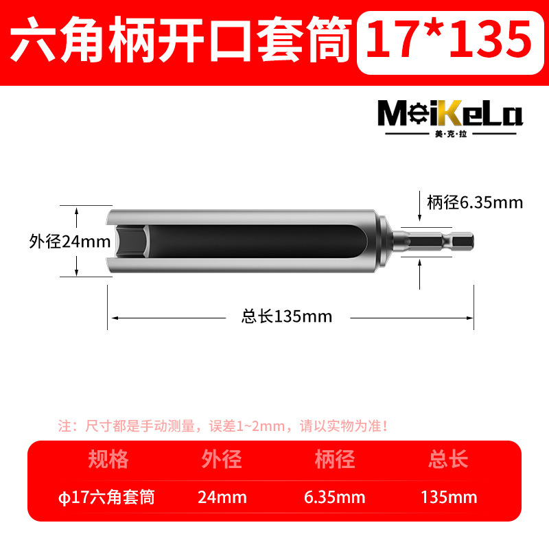 六角柄开口套筒加长内六角风批套筒8MM-19MM电动螺丝刀套筒批头|undefined