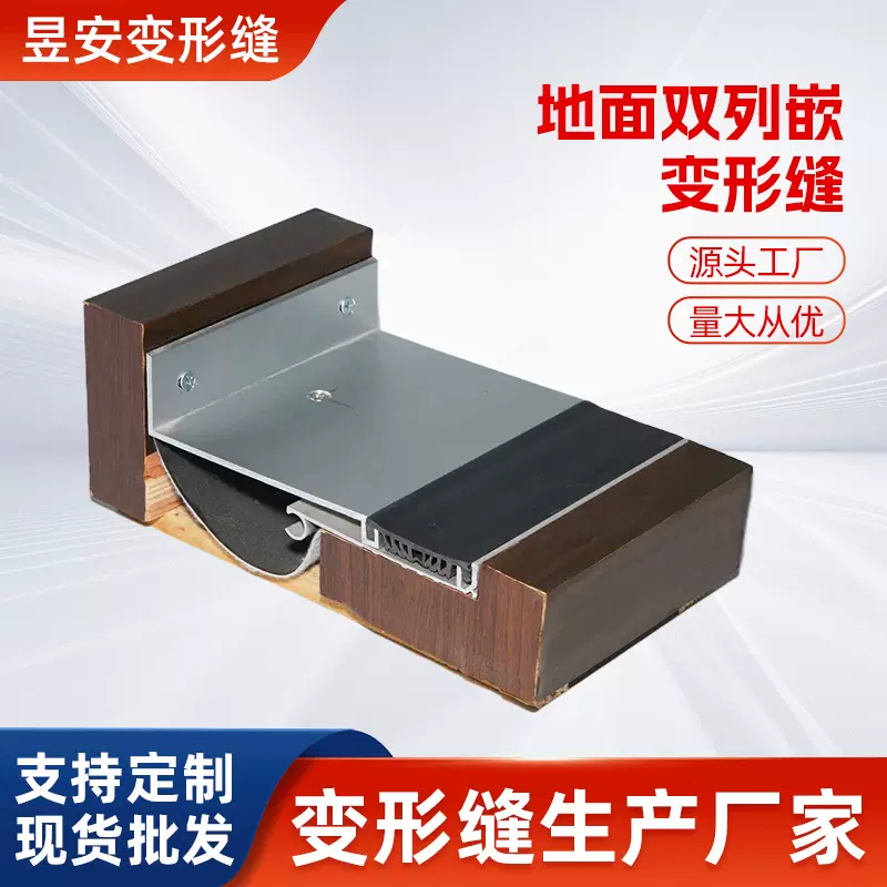 定制地面双列嵌变形缝铝合金伸缩缝墙面沉降缝防水装置防水抗压