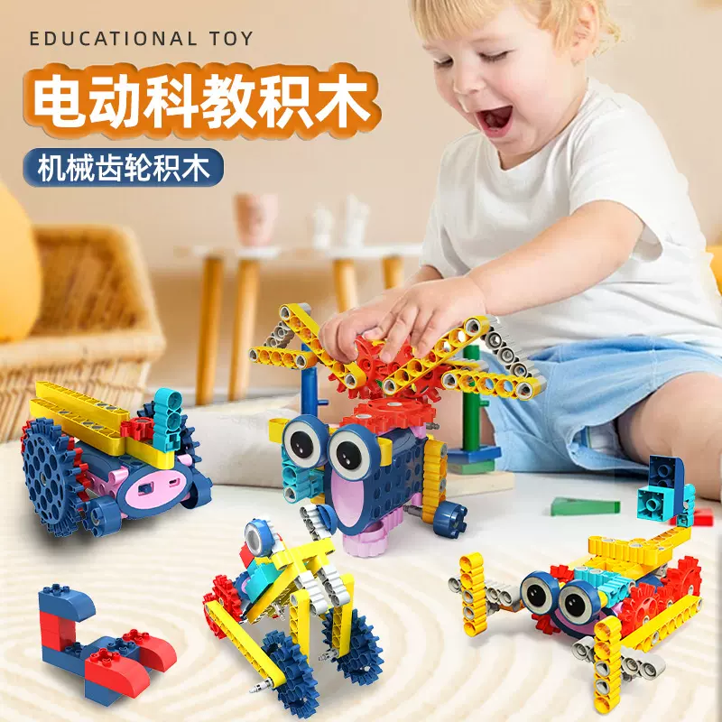 抖音科教电动齿轮积木大颗粒幼儿园早教机构儿童积木电动机械玩具
