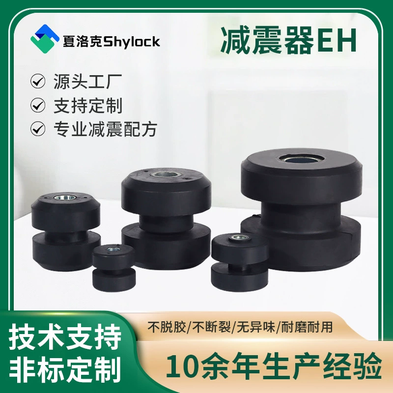 Резиновый амортизатор с раздельной конструкцией EH, амортизатор с регулируемой частотой вращения двигателя, резиновая прокладка для автомобильного компрессора, резиновая амортизирующая прокладка