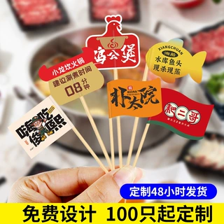 牙签旗定制logo菜品牙签旗子汉堡签蛋糕冰粉甜品网红牙签小插旗