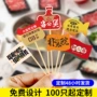 定制插旗冰粉汉堡牙签旗