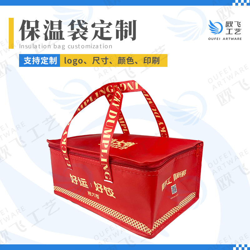 熊大爷食品包装袋餐饮外卖无纺布珍珠棉保温袋冷热两用手提保温包
