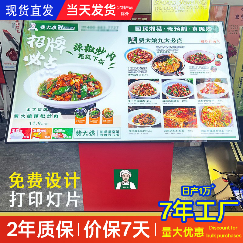 米村灯箱餐饮菜单广告展架大屏落地发光广告展示牌点餐台菜谱灯箱