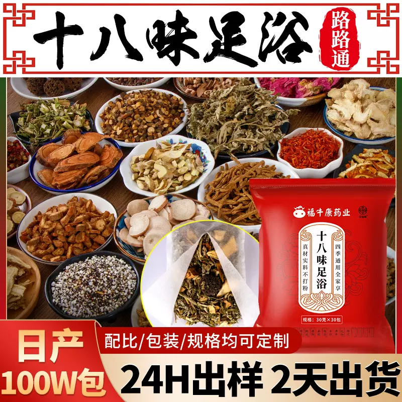 花椒足浴包 艾草泡脚包红花老姜泡脚药包批发定制 生姜泡脚包药浴