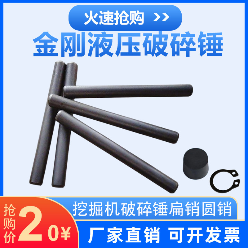 135 200 Excavator 100 135 140 155 Crushing Hammer Round Pin Turret Horizontal Pin Outwear Pin Limiter