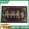 solid wood Plaque To fake something antique Door shop Plaque temple Plaque Company Plaque Pure handwork Plaque make