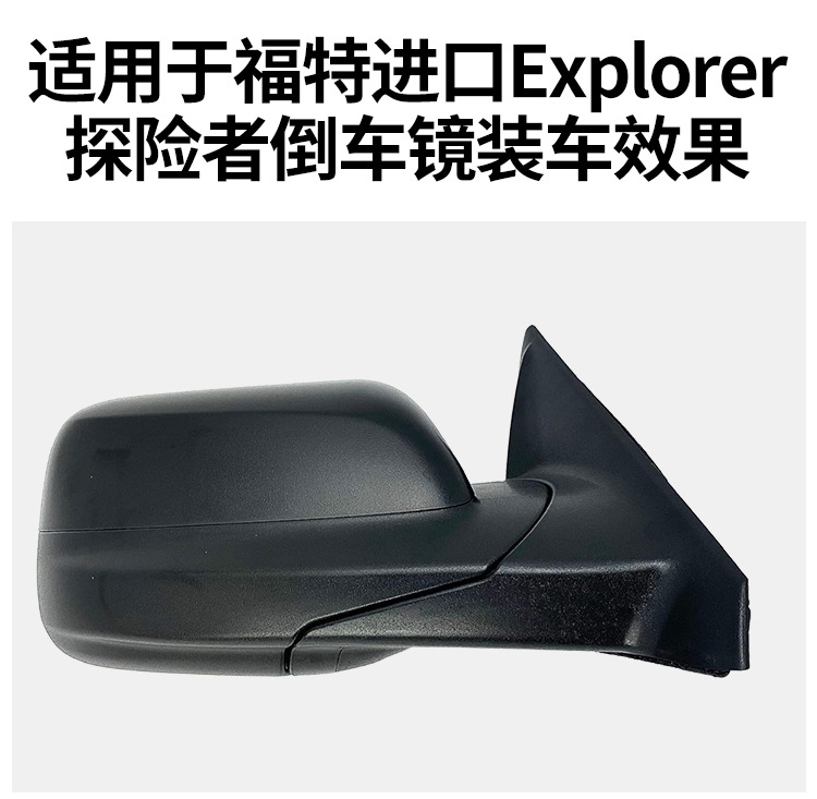 Suitable for 12-19 Ford Imported Explorer Reversing Mirror Assembly Explorer Rearview Mirror Left and Right Assembly
