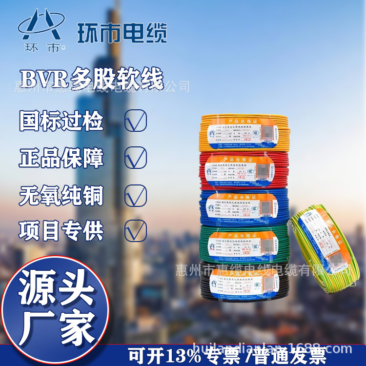 广州珠江环市BVR1.5/2.5/4/6平方无氧铜家用电线电缆导线家装电线