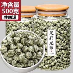 ジャスミンドラゴンボール濃い香り型ジャスミン茶葉500g公式旗艦店2024新茶雪球は自分で飲む