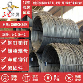 三富 SWRCH35K球化退火线材螺母冷镦钢宝钢8.8级螺栓线材紧固件