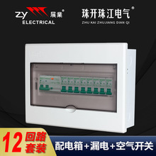 展業12回路斷路器室內明暗裝配電箱 珠江電氣成套家用強電布線箱