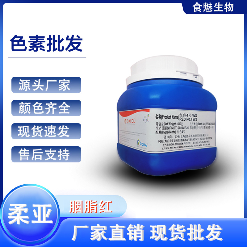 柔亚色素食品级着色剂胭脂红色糖果饮料上色剂染色剂多福源