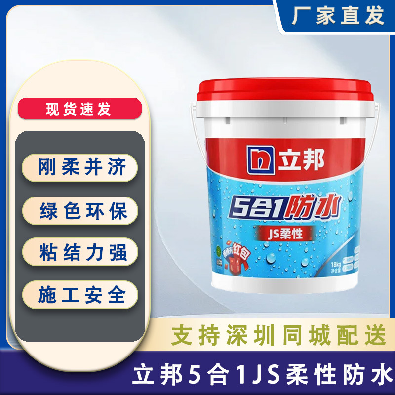 立邦防水涂料卫生间专用五合一柔性室内墙地面厨房卫生间阳台防水