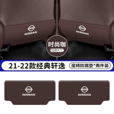 Chair back anti-kick pad: Seats, Rear Seat Back Protection Products - 21-24-classic-sylphy-coffee-color-seat-anti-kick-pad-2-pieces