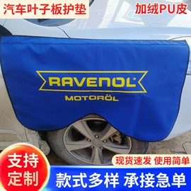 通用座套;座垫、座套;叶子板