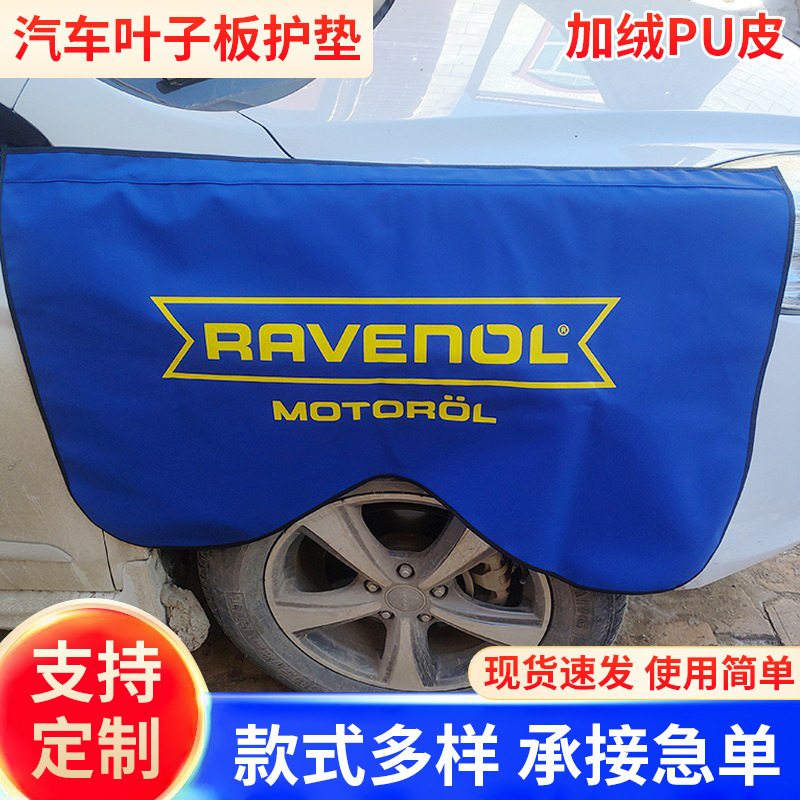 Car Repair Fender Protector Three-Piece Set Outdoor Washable Faux Leather Protective Pad Auto Repair Maintenance Wing Protection