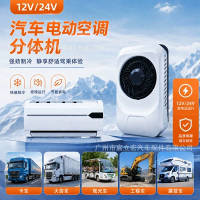 Automotive air conditioning from the Source Manufacturer, 12V/24V, for