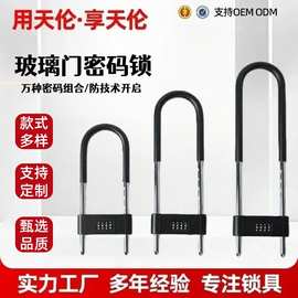 一件代发u型密码挂锁通开系列办公室锁商铺玻璃门防盗锁插锁