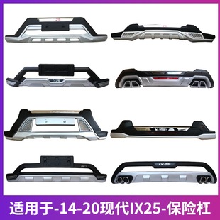 Suitable for 14 16 18 20 Beijing Hyundai ix25 front and rear bumper IX25 front and rear bumper surround modification