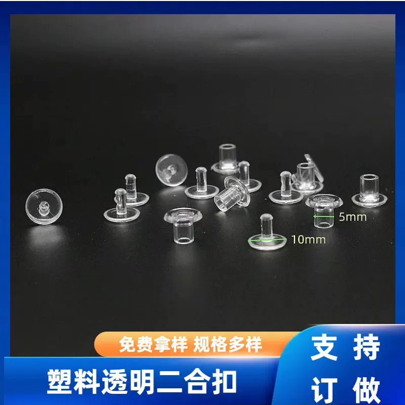塑料PC透明固定扣摩天轮亚克力5mm直径卡扣 跷跷板固定按扣子母扣