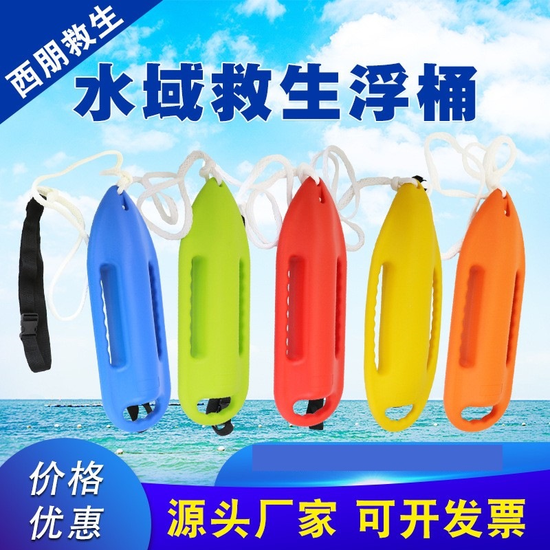 水上救生浮筒塑料浮漂救生罐加厚游泳跟屁鱼雷浮筒水域救援大浮力