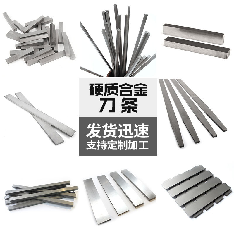 株洲YG8钨钢长条 钨钢耐磨长条高硬度合金刀条 碳化钨刀条