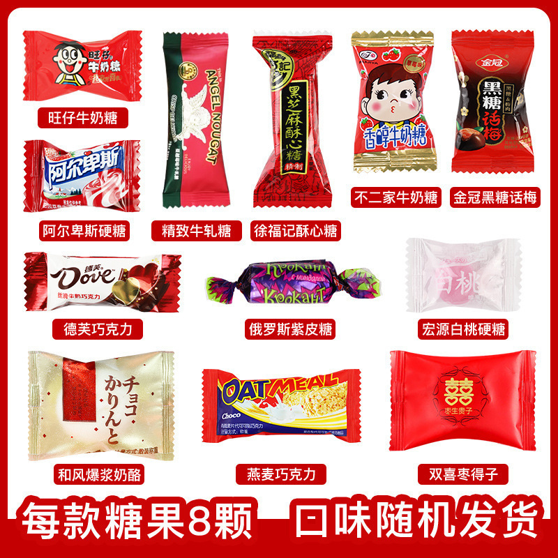软硬糖果巧克力混合订婚满月喜糖散装枣子婚庆批发旺仔牛奶糖结婚|undefined
