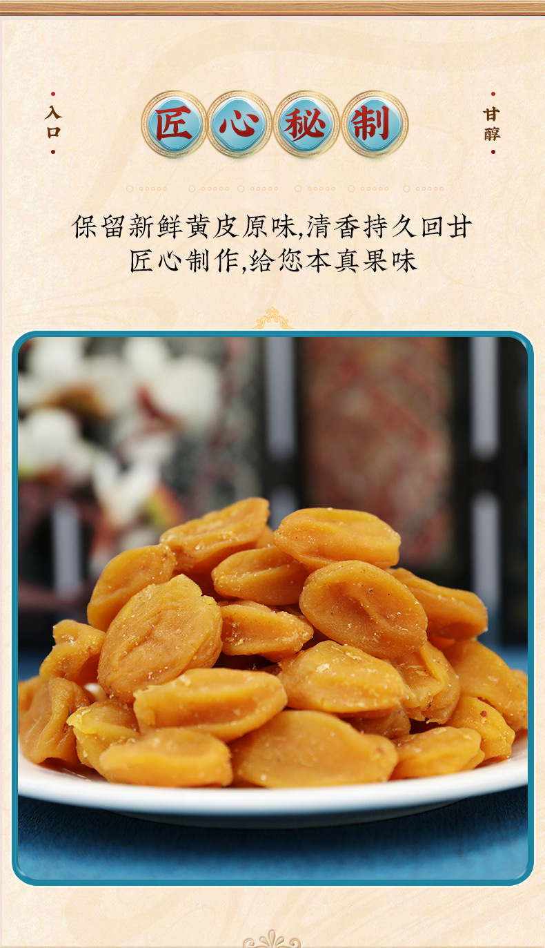 鸡心竹盐无核黄皮干详情_02.jpg