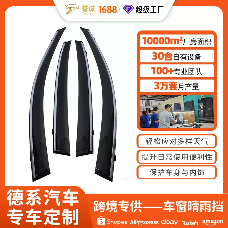 厂家热销定制全系列德系汽车晴雨挡车窗雨眉防雨挡板外饰改装配件