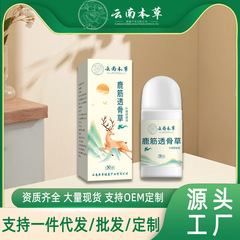 云南本草鹿筋透骨草颈肩腰腿关节不适滚珠按摩全身通用涂抹艾灸液