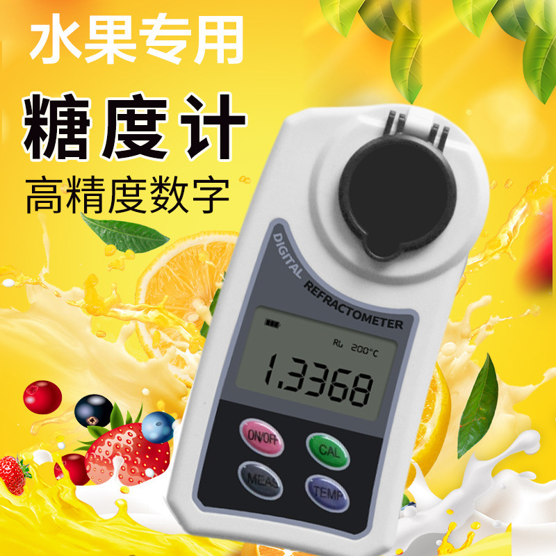 便携式水果测糖仪高精度数显盐糖度糖分计折光测试测量检测甜度器