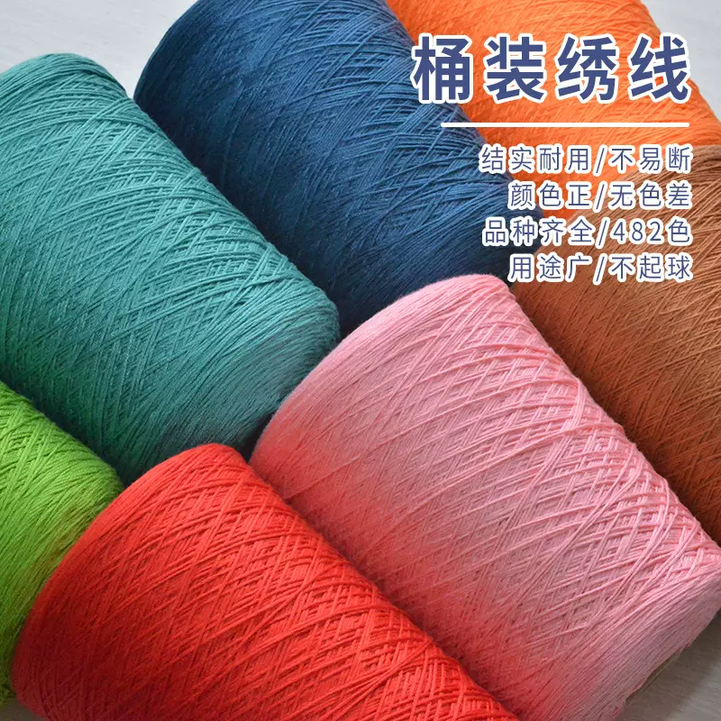 厂家批发DMC色系482色绣花线桶装十字绣线手工辅料涤纶刺绣线大筒
