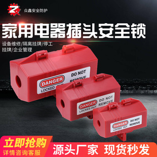 工业插头锁盒空调洗衣机电视热水器家用电器电源隔离儿童安全挂锁-阿里巴巴